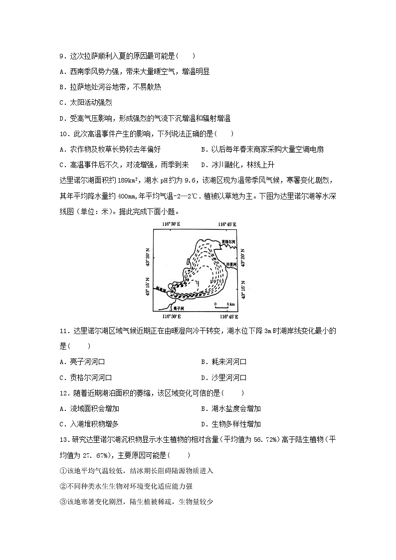 【地理】福建省泰宁第一中学2019-2020学年高二下学期第一次阶段考试试题03