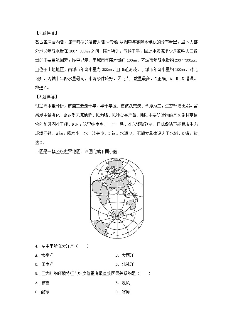 【地理】四川省乐山沫若中学2019-2020学年高二4月月考试题（解析版）02