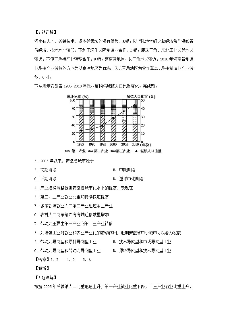 【地理】四川省泸县第一中学2019-2020学年高二下学期第二次月考试题（解析版）02