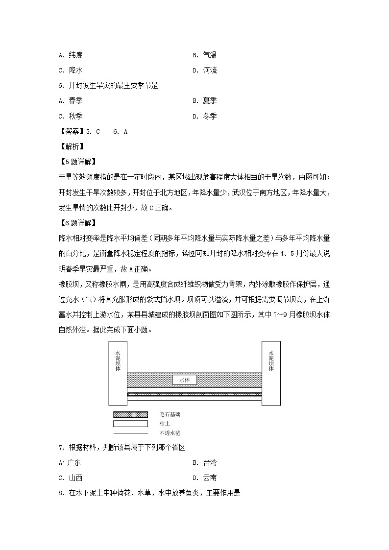 【地理】四川省南充市白塔中学2019-2020学年高二下学期第二次月考试题（解析版）03