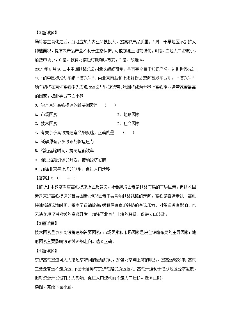 【地理】陕西省榆林市绥德县绥德中学2019-2020学年高二下学期第二次阶段性测试试题（解析版）第2页