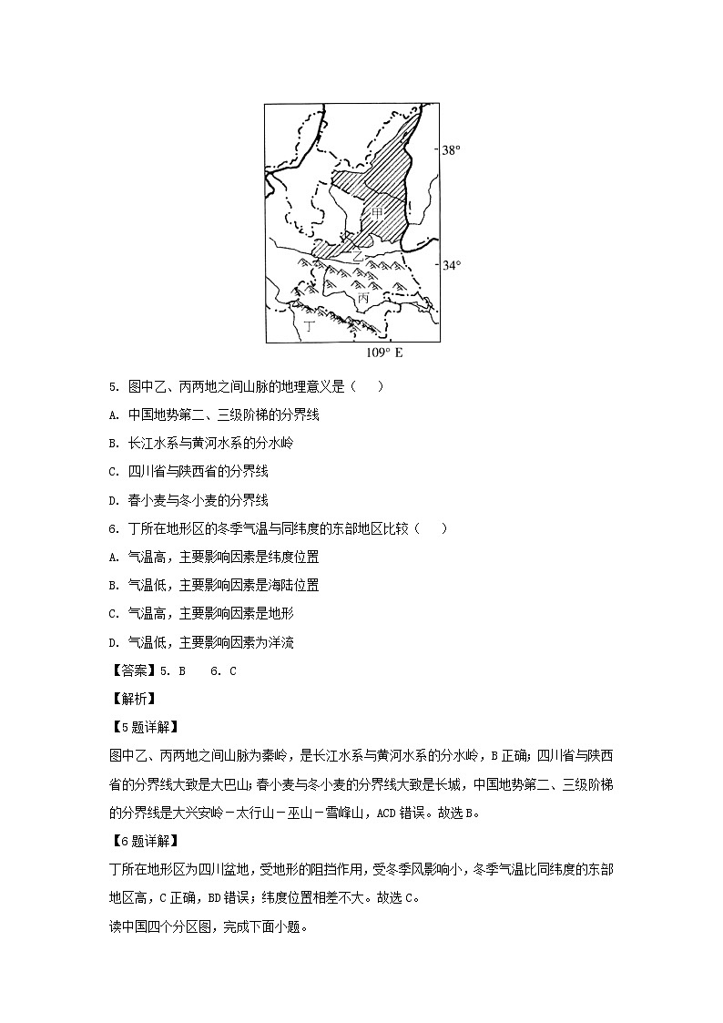 【地理】陕西省榆林市绥德县绥德中学2019-2020学年高二下学期第二次阶段性测试试题（解析版）第3页