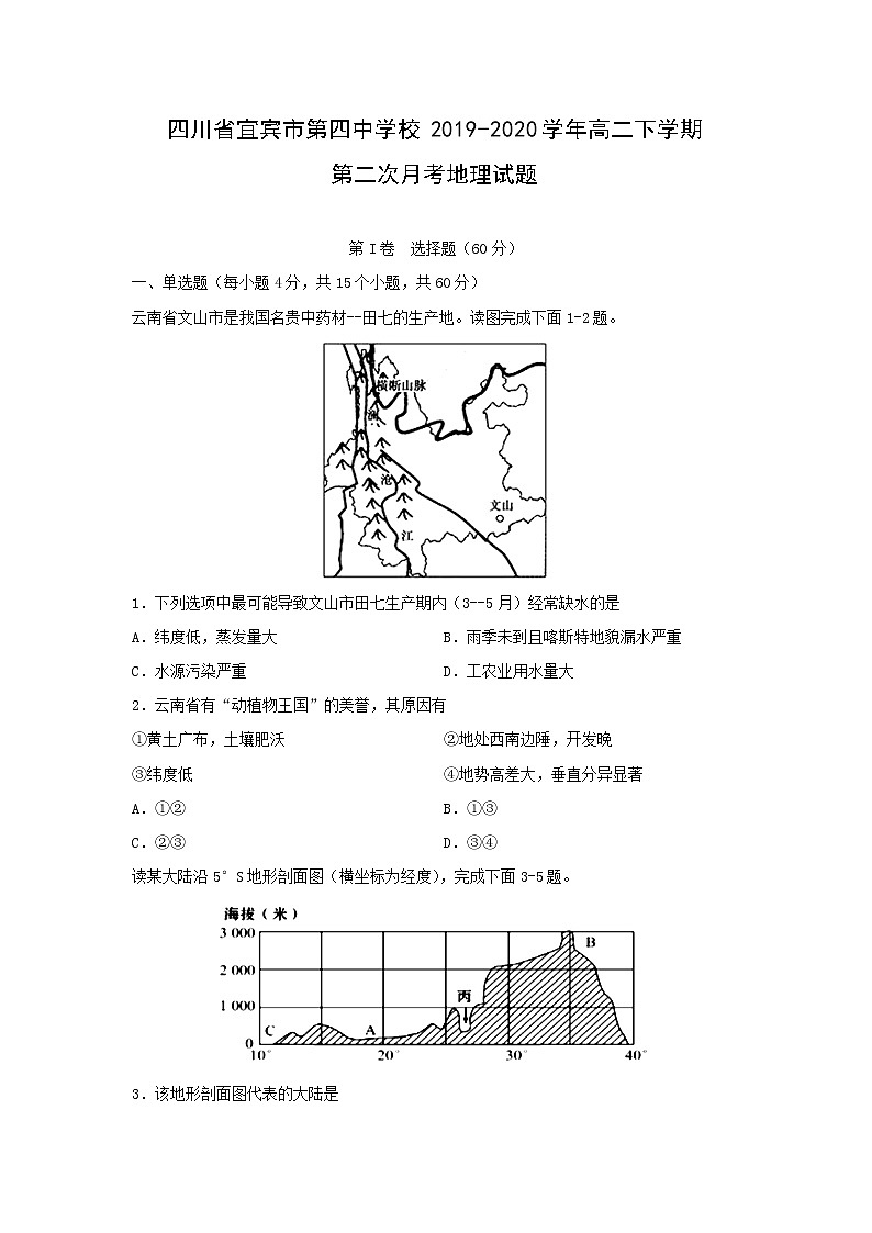 【地理】四川省宜宾市第四中学校2019-2020学年高二下学期第二次月考试题01