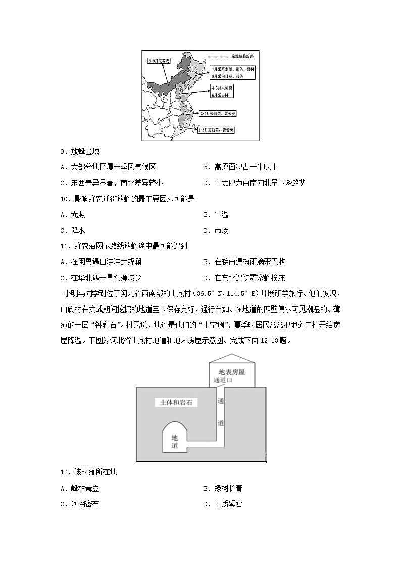 【地理】四川省宜宾市第四中学校2019-2020学年高二下学期第二次月考试题03