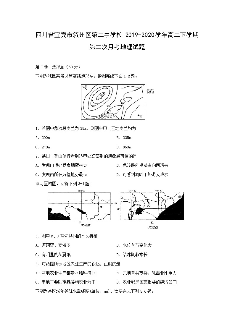 【地理】四川省宜宾市叙州区第二中学校2019-2020学年高二下学期第二次月考试题01