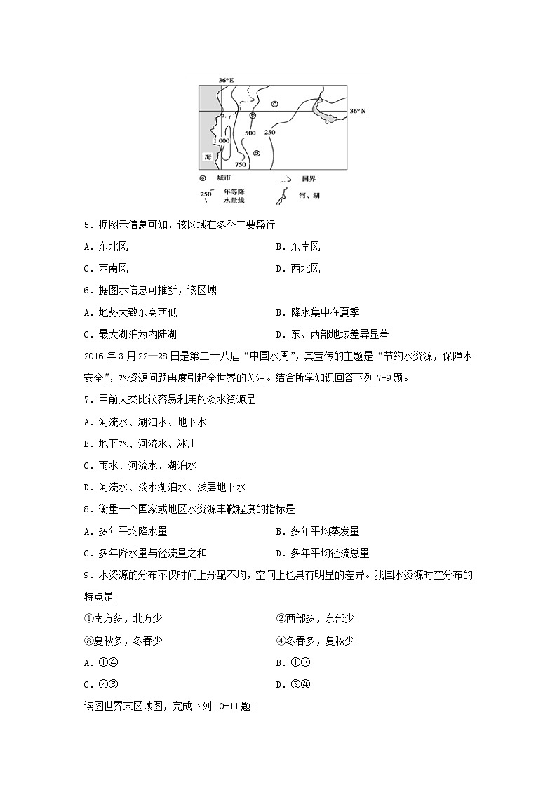 【地理】四川省宜宾市叙州区第二中学校2019-2020学年高二下学期第二次月考试题02