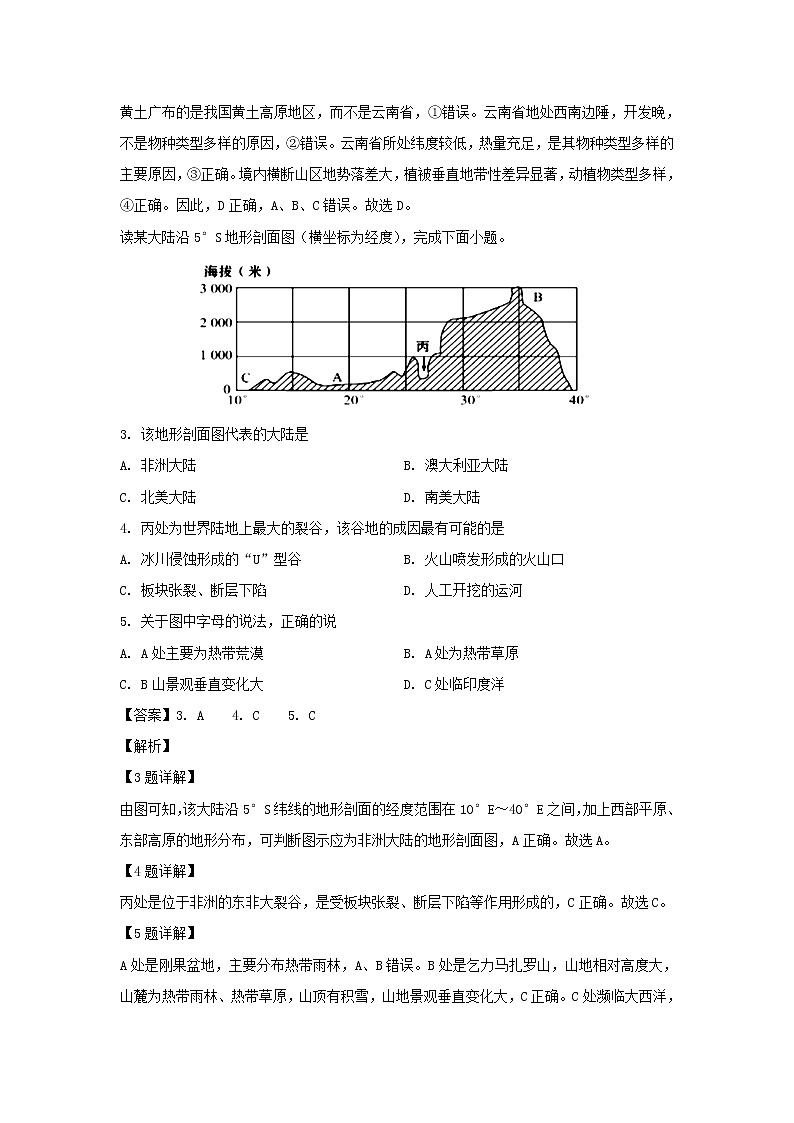 【地理】四川省宜宾市第四中学校2019-2020学年高二下学期第二次月考试题（解析版）02