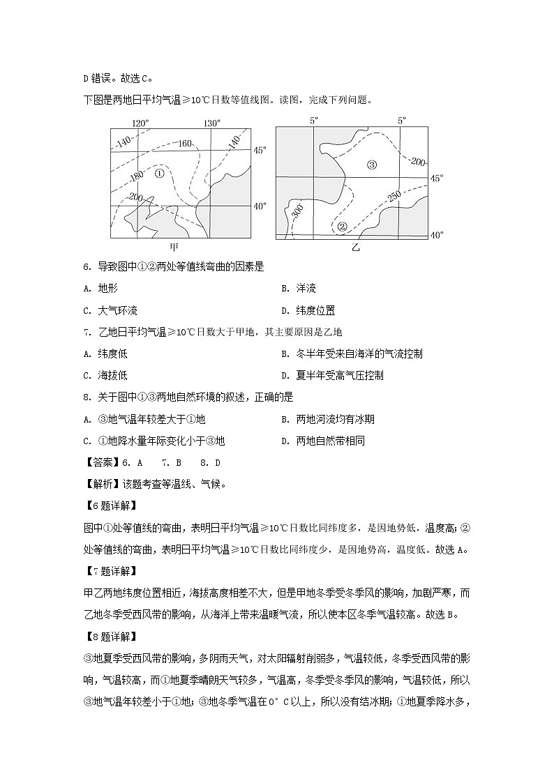 【地理】四川省宜宾市第四中学校2019-2020学年高二下学期第二次月考试题（解析版）03
