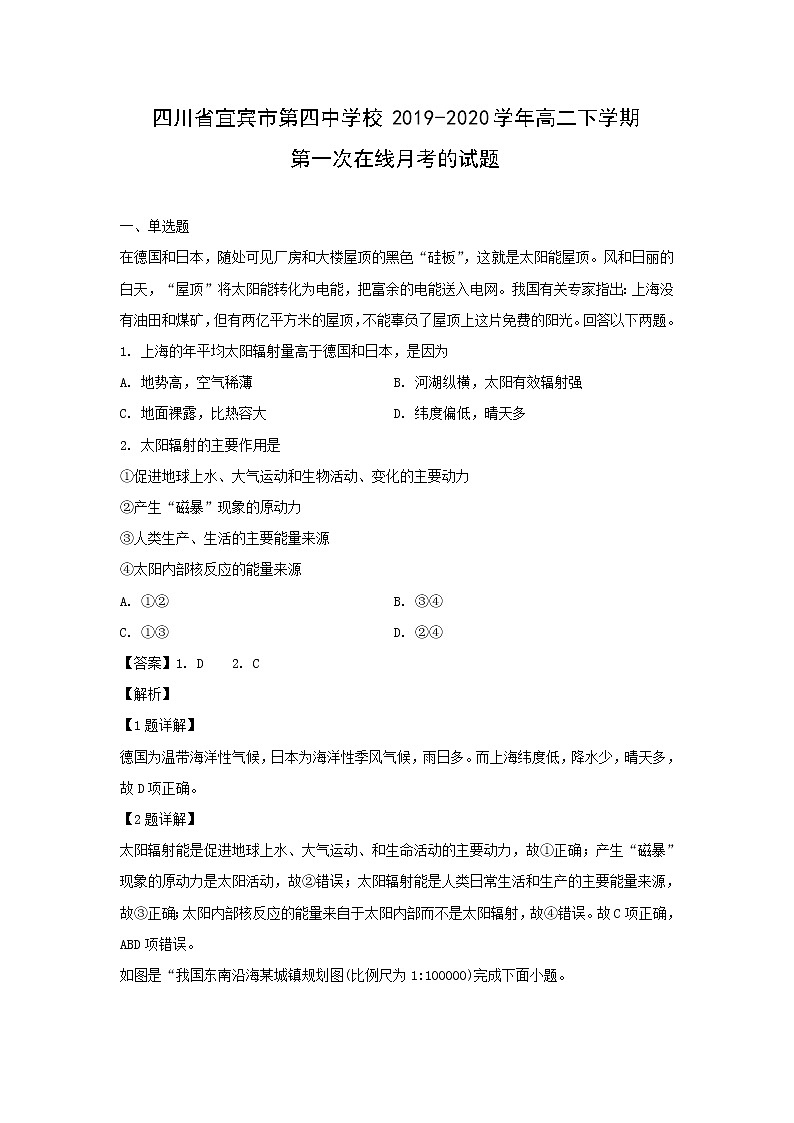 【地理】四川省宜宾市第四中学校2019-2020学年高二下学期第一次在线月考试题（解析版）01