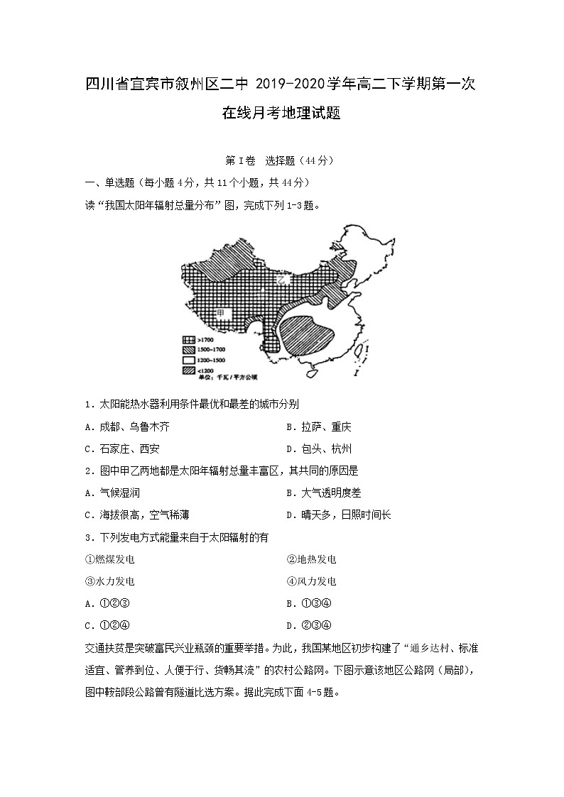 【地理】四川省宜宾市叙州区二中2019-2020学年高二下学期第一次在线月考试题01