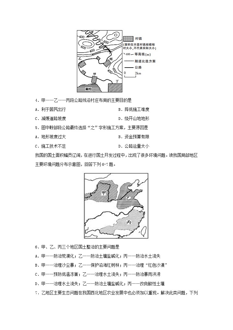 【地理】四川省宜宾市叙州区二中2019-2020学年高二下学期第一次在线月考试题02