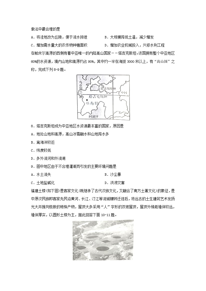 【地理】四川省宜宾市叙州区二中2019-2020学年高二下学期第一次在线月考试题03