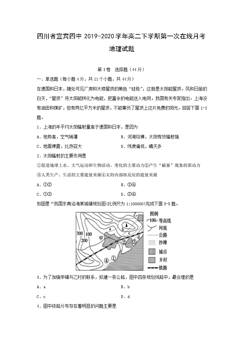 【地理】四川省宜宾四中2019-2020学年高二下学期第一次在线月考试题第1页