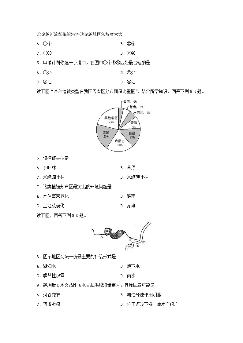 【地理】四川省宜宾四中2019-2020学年高二下学期第一次在线月考试题第2页