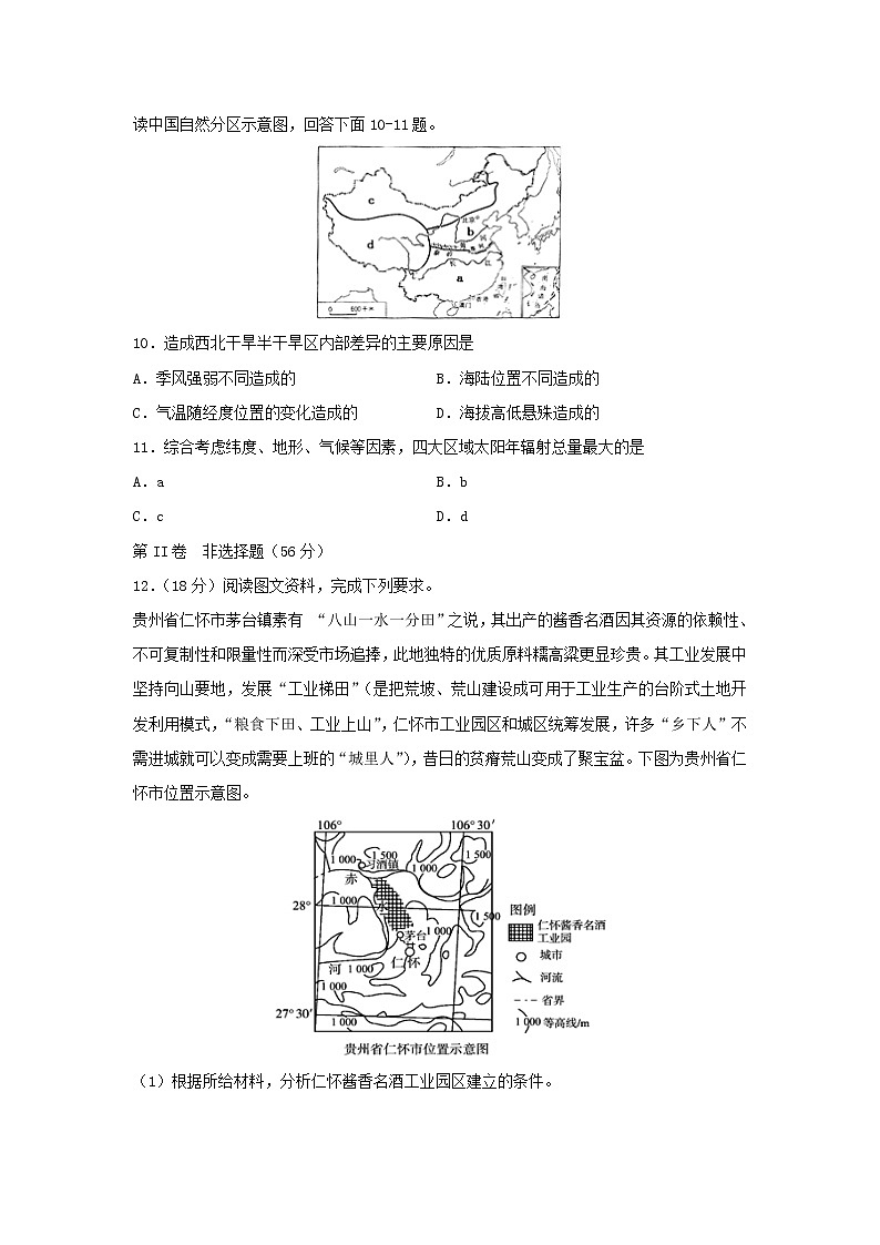 【地理】四川省宜宾四中2019-2020学年高二下学期第一次在线月考试题第3页
