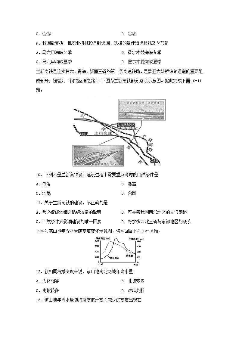 【地理】四川省宜宾市叙州区一中2019-2020学年高二下学期第二次月考试题03
