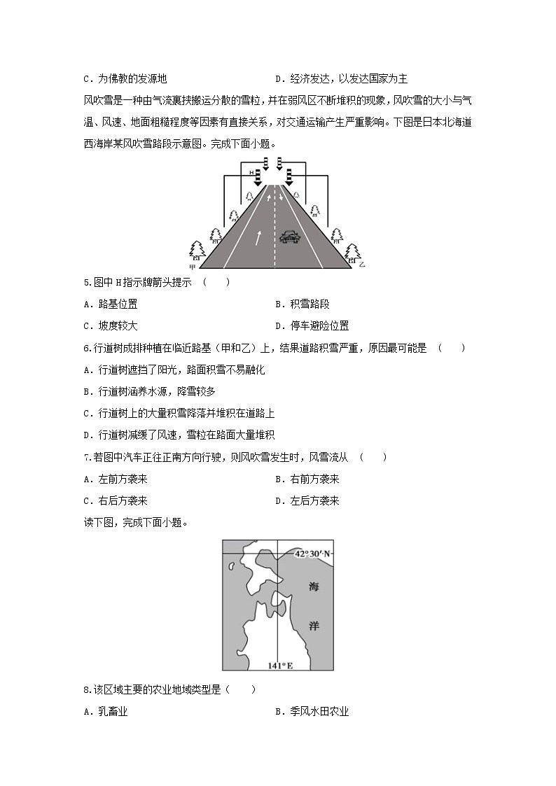 【地理】江西省信丰中学2019-2020学年高二下学期周练三第2页