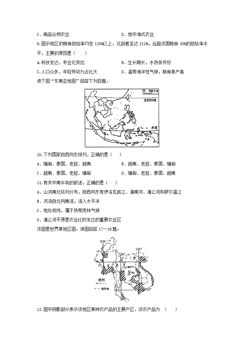 【地理】江西省信丰中学2019-2020学年高二下学期周练三第3页