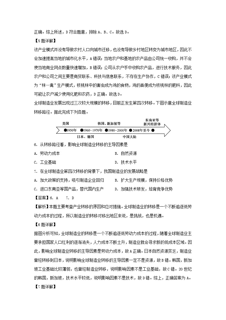 【地理】浙江省丽水五校联考2019-2020学年高二3月阶段性考试试题（解析版）03