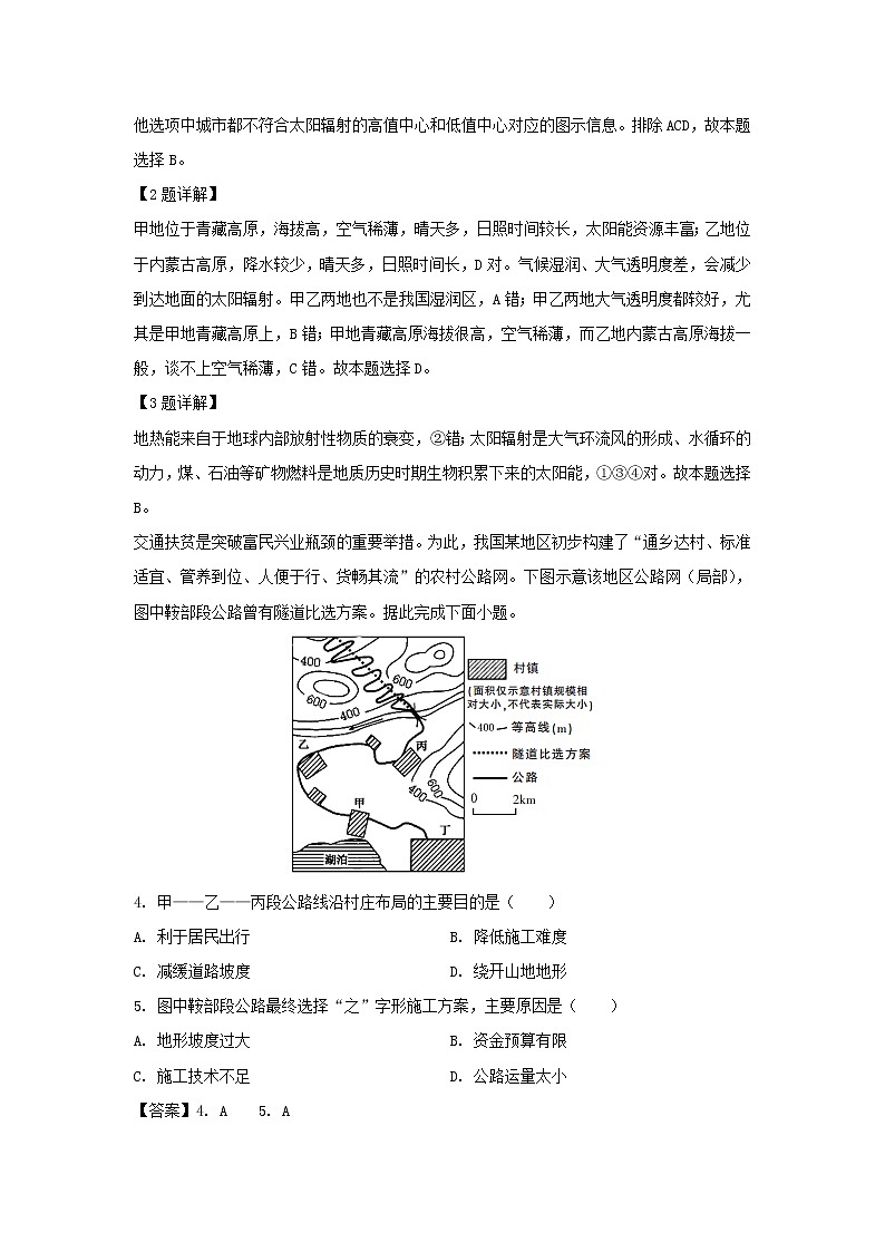 【地理】四川省宜宾市叙州区第二中学校2019-2020学年高二下学期第一次在线月考试题（解析版）02