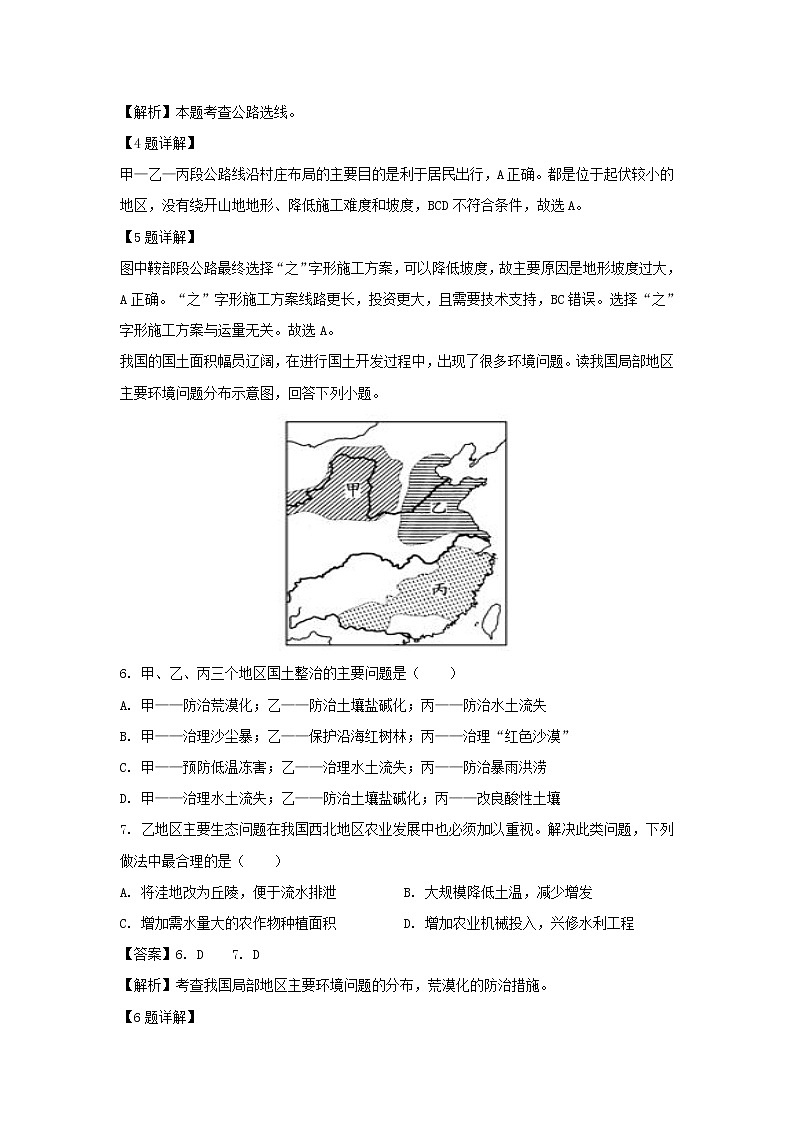 【地理】四川省宜宾市叙州区第二中学校2019-2020学年高二下学期第一次在线月考试题（解析版）03