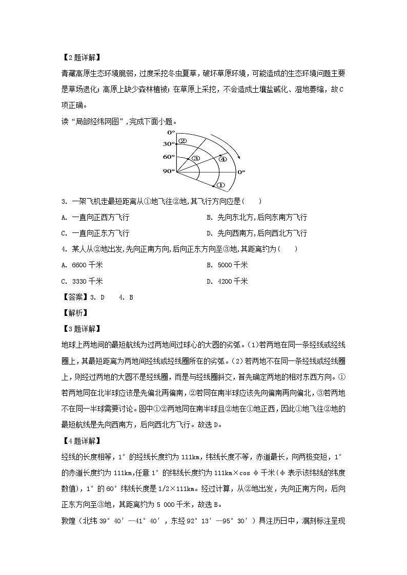【地理】云南省昆明市寻甸县民族中学2019-2020学年高二下学期第一次月考试题（解析版）02