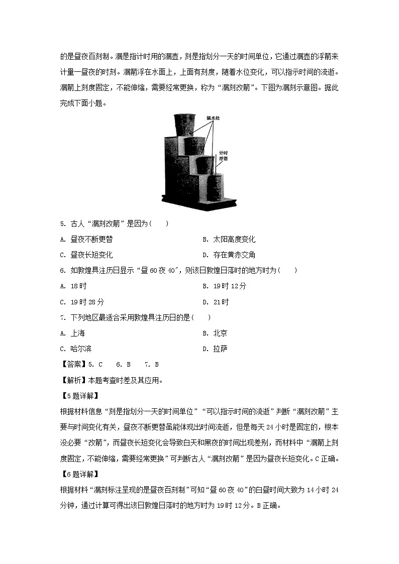 【地理】云南省昆明市寻甸县民族中学2019-2020学年高二下学期第一次月考试题（解析版）03