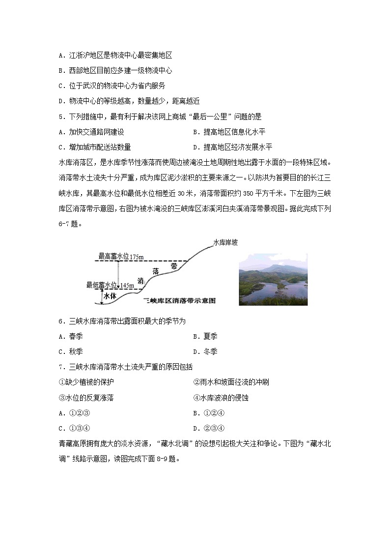【地理】四川省宜宾市叙州区第一中学校2019-2020学年高二下学期第一次在线月考试题02