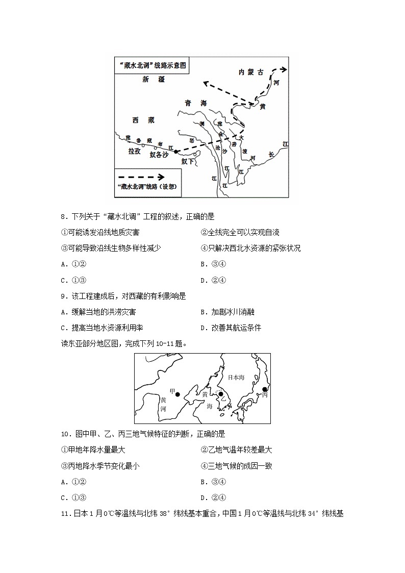 【地理】四川省宜宾市叙州区第一中学校2019-2020学年高二下学期第一次在线月考试题03