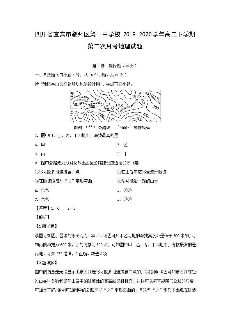 【地理】四川省宜宾市叙州区第一中学校2019-2020学年高二下学期第二次月考试题（解析版）01