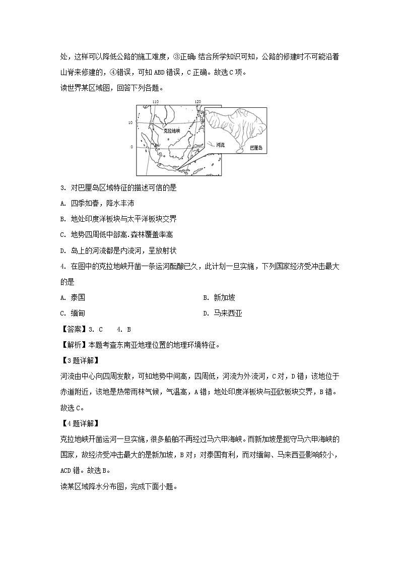 【地理】四川省宜宾市叙州区第一中学校2019-2020学年高二下学期第二次月考试题（解析版）02