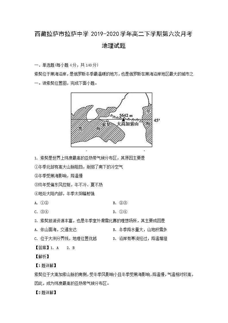 【地理】西藏拉萨市拉萨中学2019-2020学年高二下学期第六次月考试题（解析版）01