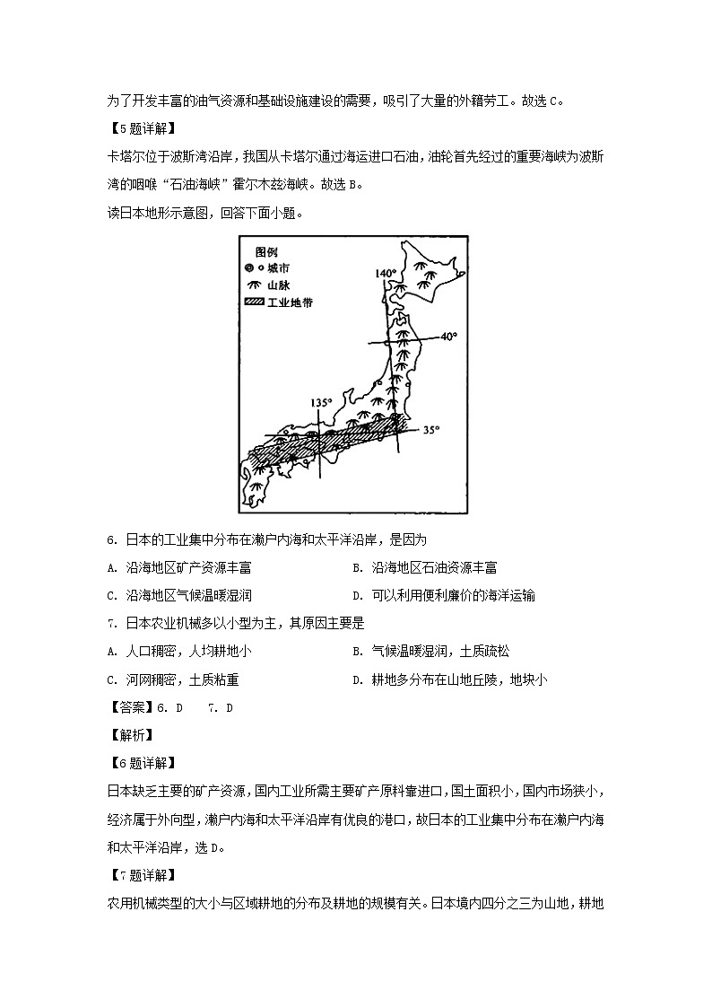 【地理】西藏拉萨市拉萨中学2019-2020学年高二下学期第六次月考试题（解析版）03