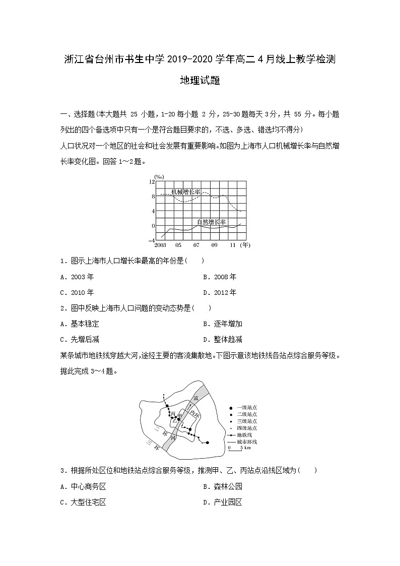 【地理】浙江省台州市书生中学2019-2020学年高二4月线上教学检测试题01
