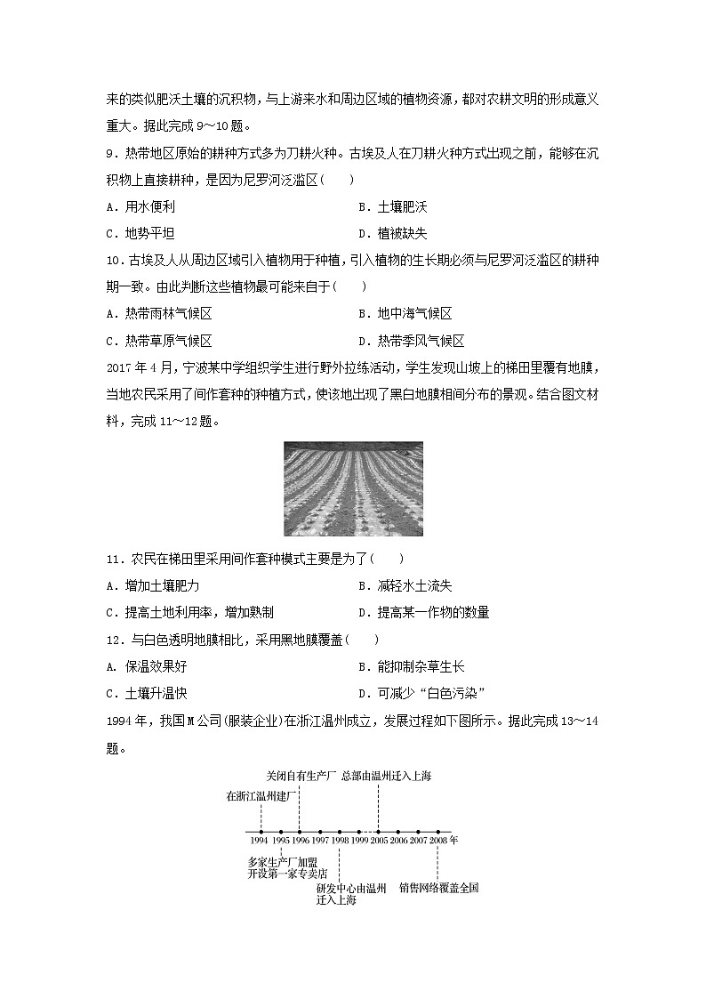 【地理】浙江省台州市书生中学2019-2020学年高二4月线上教学检测试题03