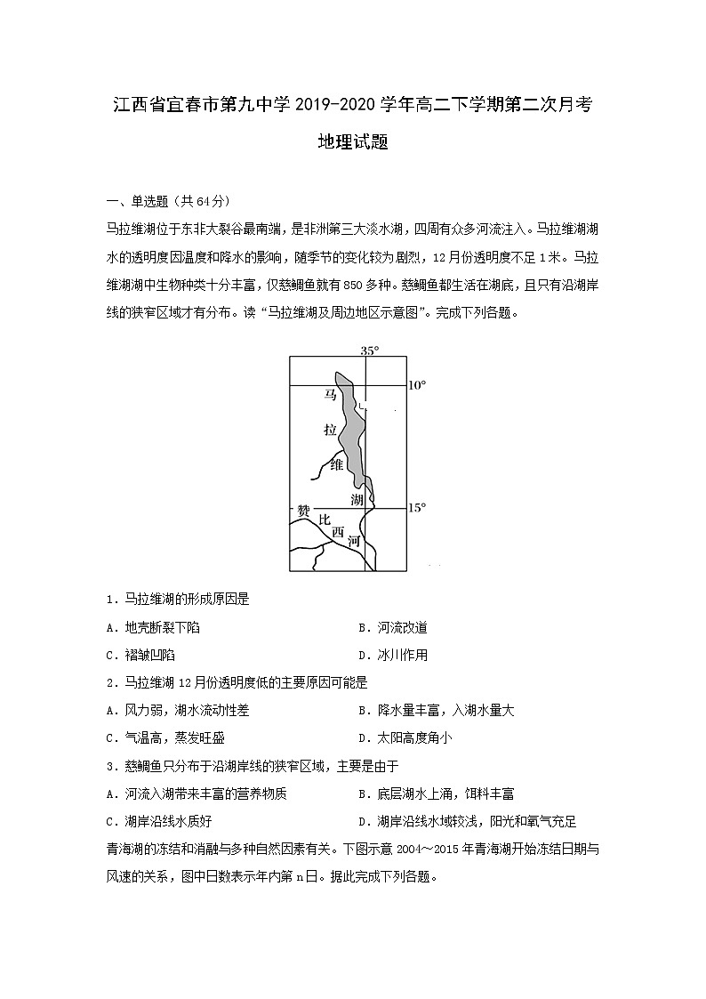 【地理】江西省宜春市第九中学2019-2020学年高二下学期第二次月考试题第1页