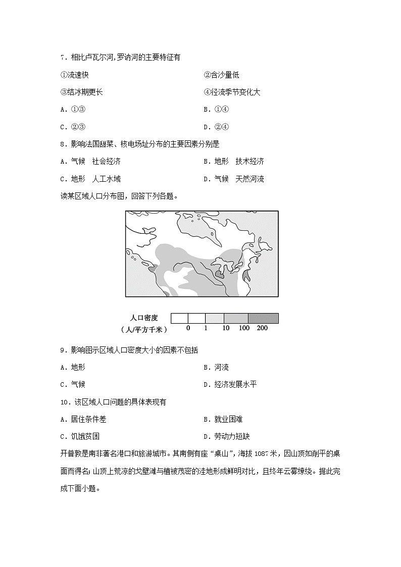 【地理】江西省宜春市第九中学2019-2020学年高二下学期第二次月考试题第3页