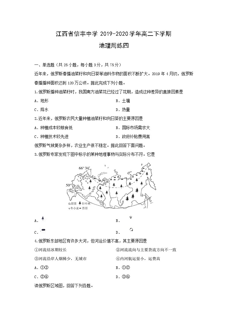【地理】江西省信丰中学2019-2020学年高二下学期周练四第1页