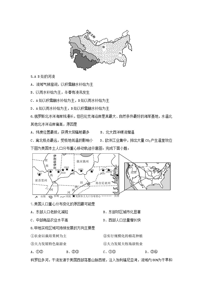 【地理】江西省信丰中学2019-2020学年高二下学期周练四第2页