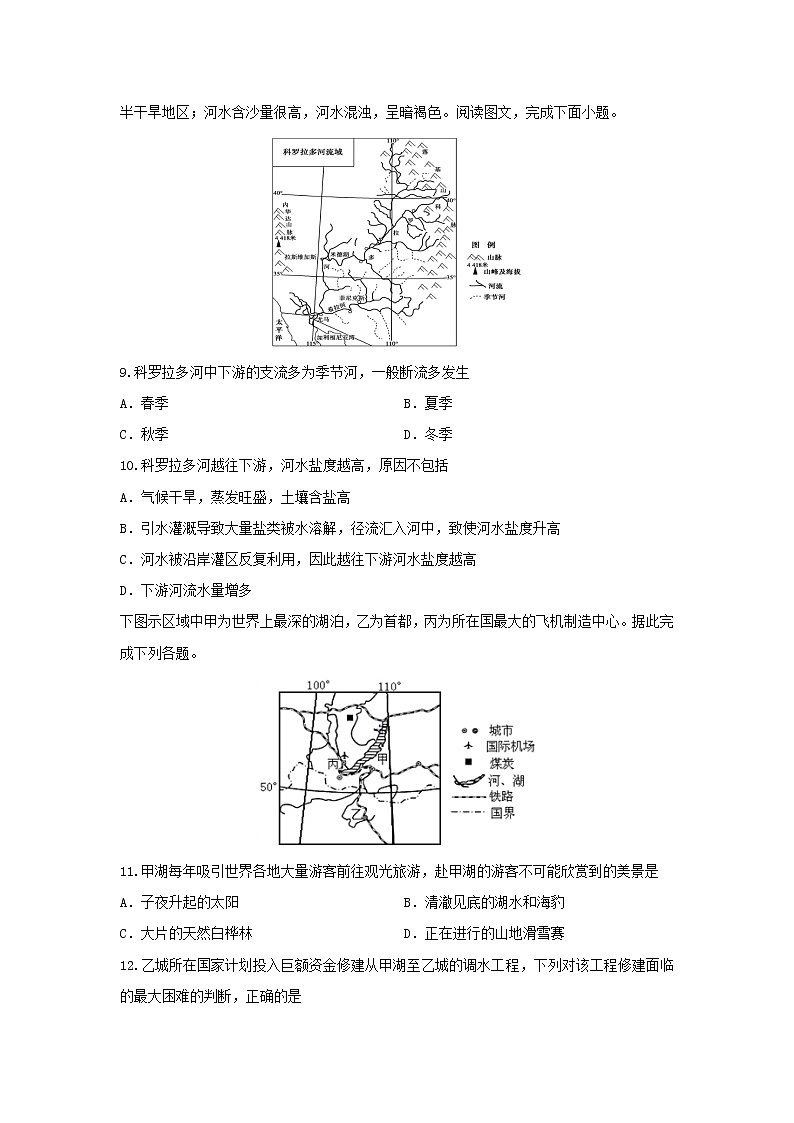 【地理】江西省信丰中学2019-2020学年高二下学期周练四第3页