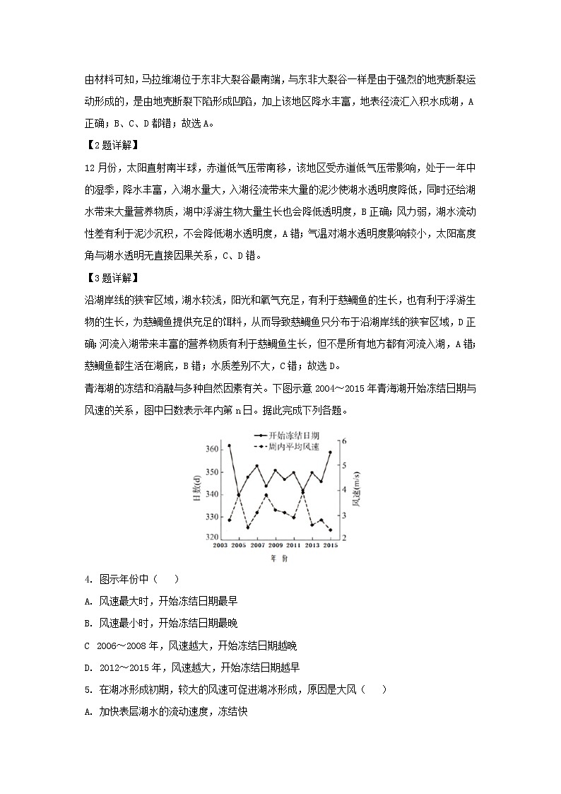 【地理】江西省宜春市第九中学2019-2020学年高二下学期第二次月考试题（解析版）第2页
