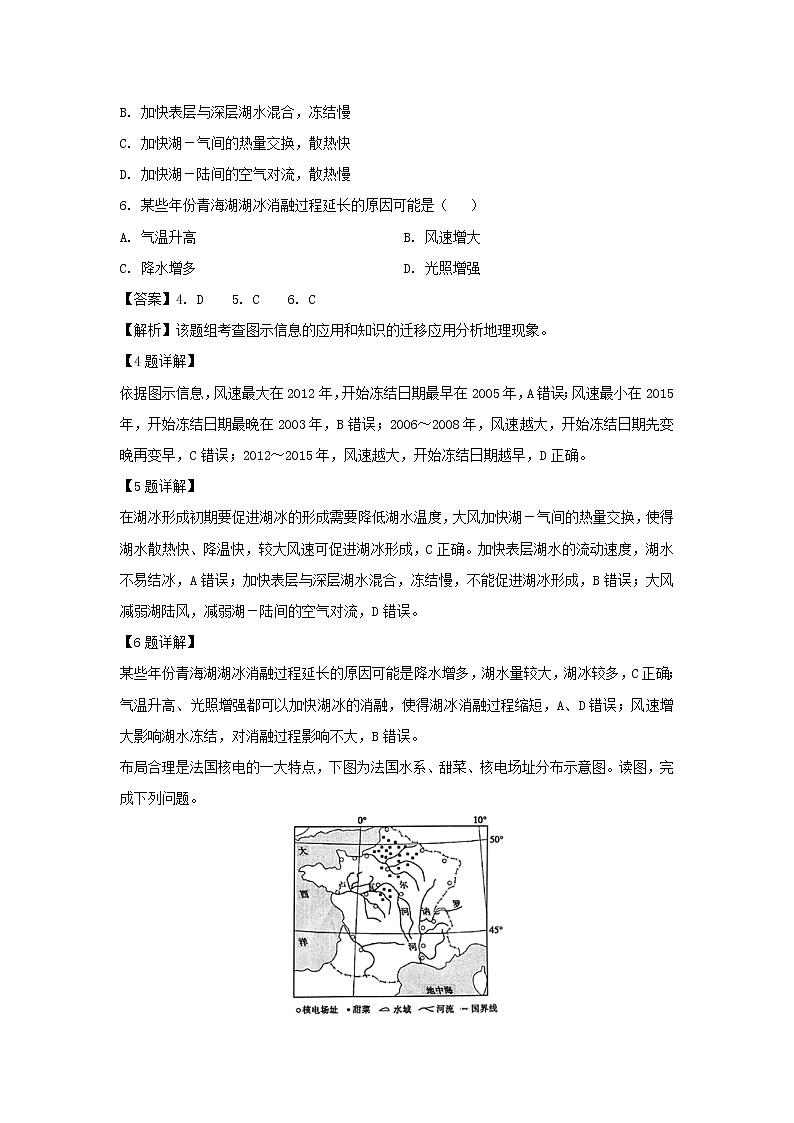 【地理】江西省宜春市第九中学2019-2020学年高二下学期第二次月考试题（解析版）第3页