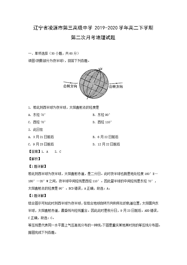 【地理】辽宁省凌源市第三高级中学2019-2020学年高二下学期第二次月考试题（解析版）01