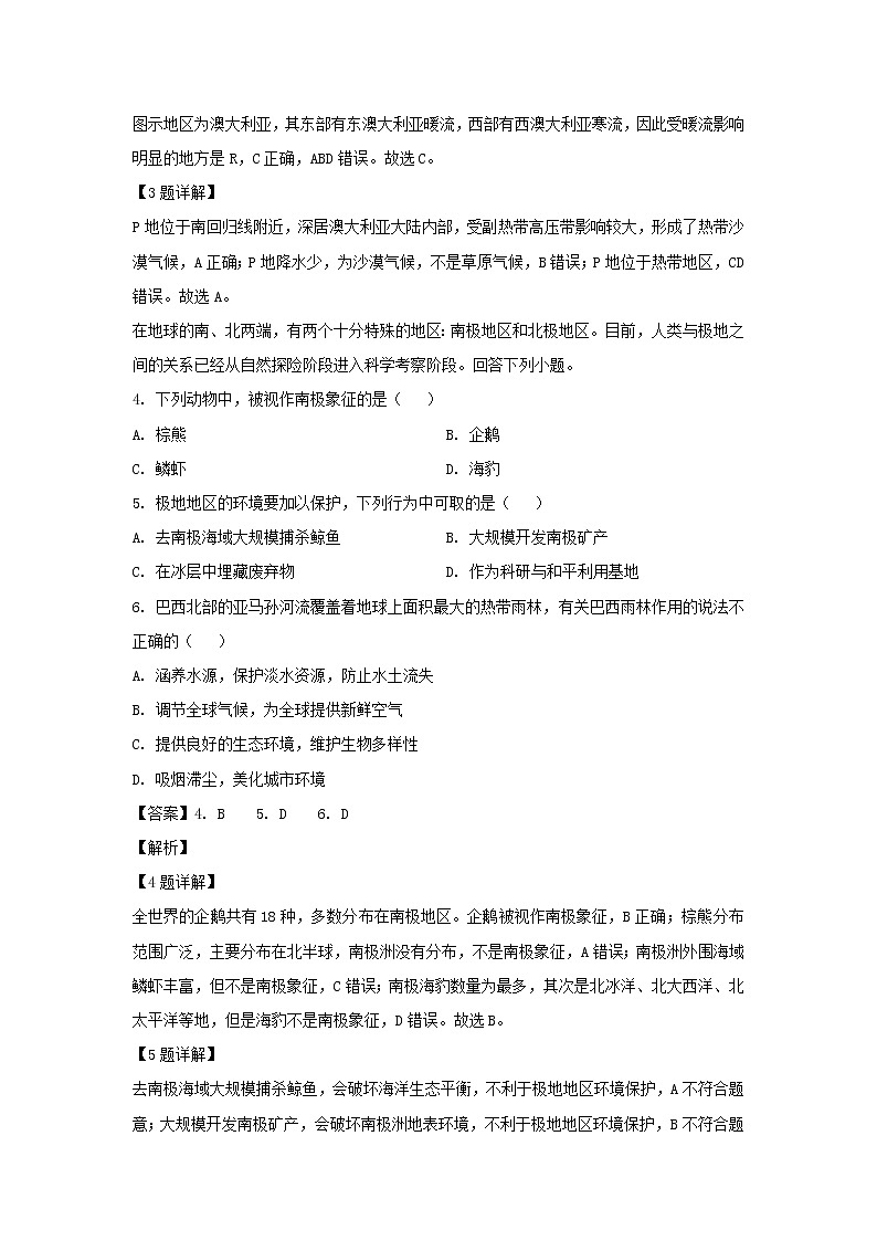 【地理】辽宁省凌源市第三中学2019-2020学年高二下学期第三次线上月考试题（解析版）02