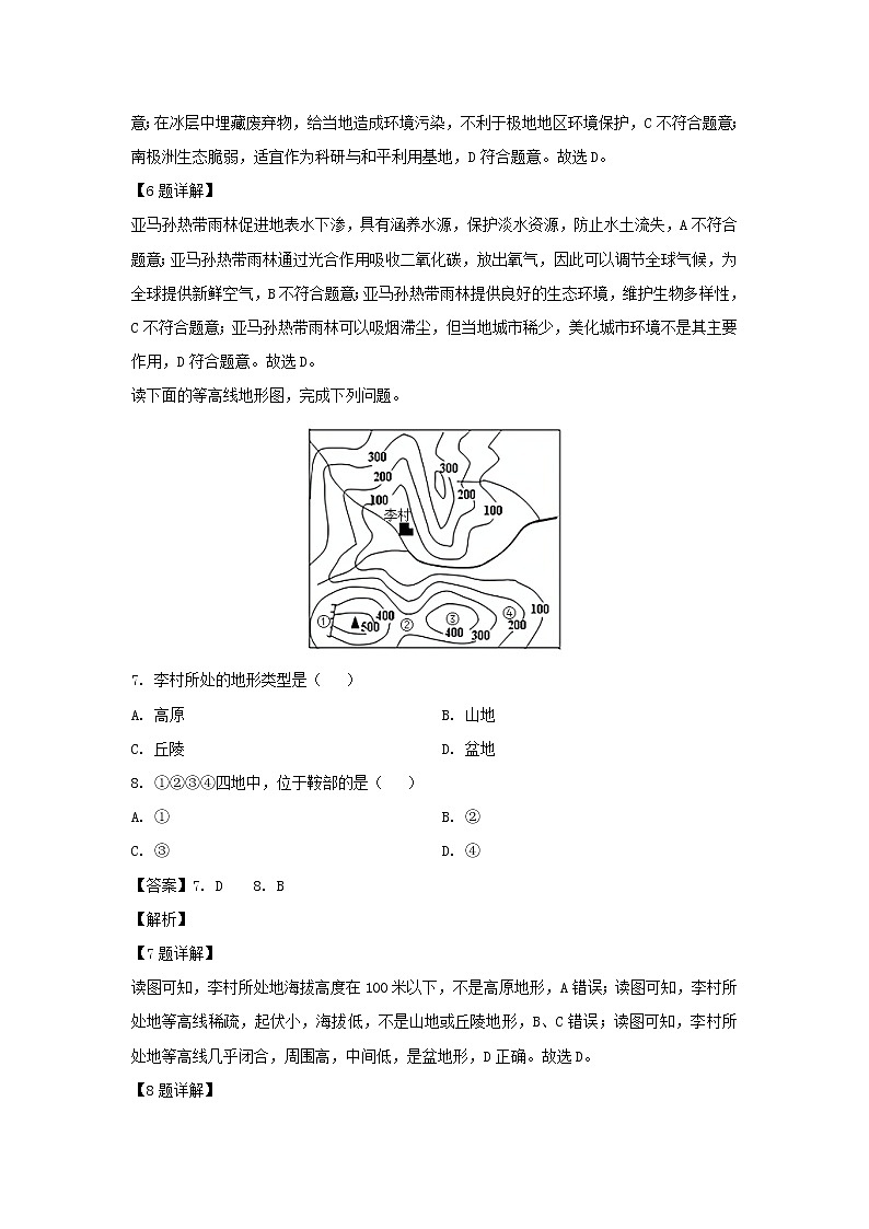 【地理】辽宁省凌源市第三中学2019-2020学年高二下学期第三次线上月考试题（解析版）03