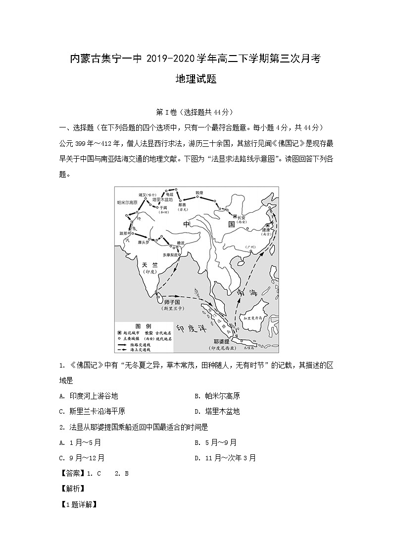 【地理】内蒙古集宁一中2019-2020学年高二下学期第三次月考试题（解析版）01