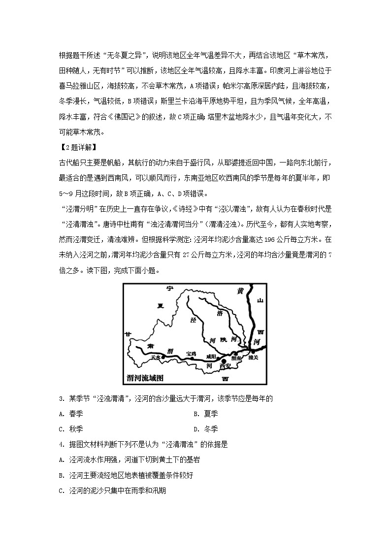 【地理】内蒙古集宁一中2019-2020学年高二下学期第三次月考试题（解析版）02