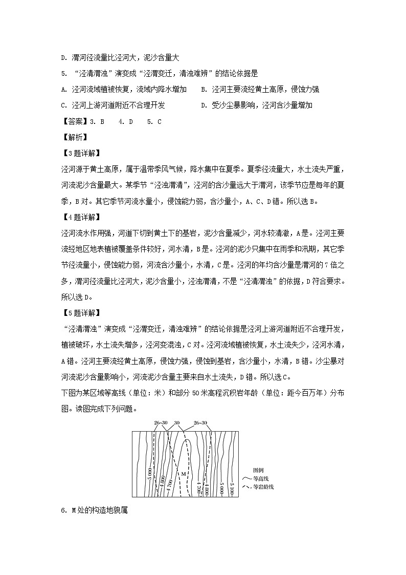 【地理】内蒙古集宁一中2019-2020学年高二下学期第三次月考试题（解析版）03