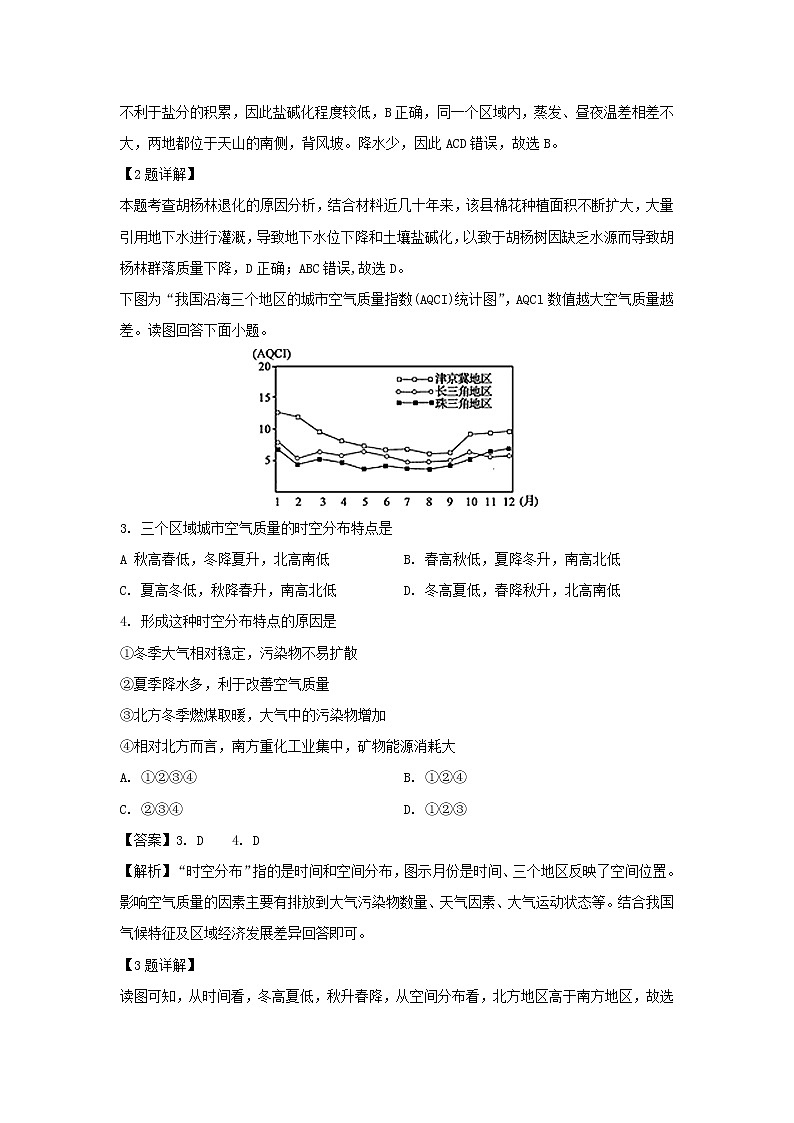 【地理】山东省济宁市兖州区2019-2020学年高二5月阶段性测试试题（解析版）02