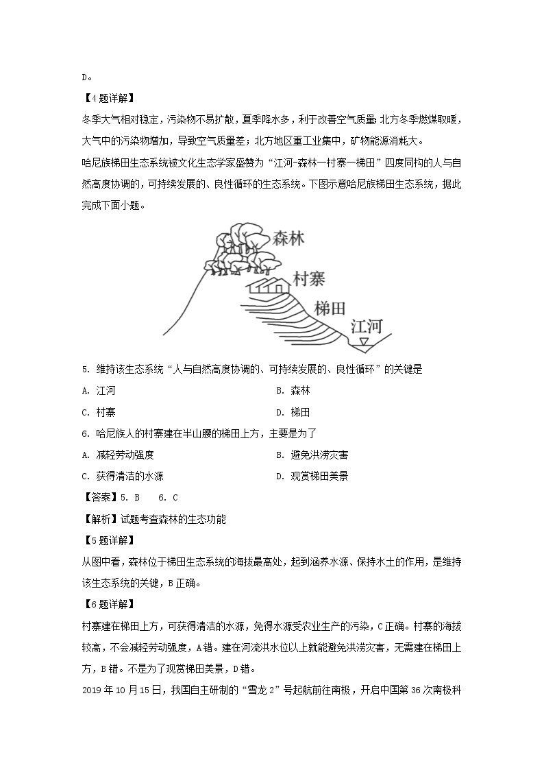 【地理】山东省济宁市兖州区2019-2020学年高二5月阶段性测试试题（解析版）03